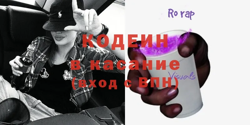 Кодеиновый сироп Lean Purple Drank  МЕГА вход  Киров 